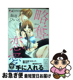 楽天市場 略奪恋愛の通販