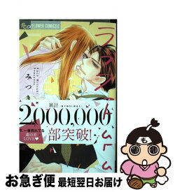 【中古】 ラブファントム 8 / みつき かこ / 小学館サービス [コミック]【ネコポス発送】