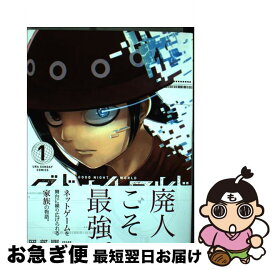 【中古】 グッド・ナイト・ワールド 1 / 岡部 閏 / 小学館 [コミック]【ネコポス発送】