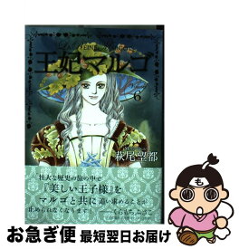 楽天市場 王妃マルゴ コミックの通販 楽天市場 王妃マルゴ コミックの通販