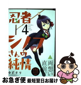 楽天市場 忍者シノブさんの純情 小学館の通販