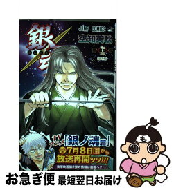 【中古】 銀魂 第73巻 / 空知 英秋 / 集英社 [コミック]【ネコポス発送】