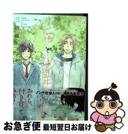 楽天市場 山田と少年 中古の通販