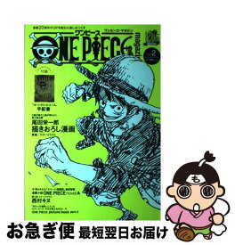 【中古】 ONE　PIECE　magazine Vol．2 / 尾田 栄一郎 / 集英社 [ムック]【ネコポス発送】