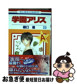 楽天市場 学園アリス 29の通販