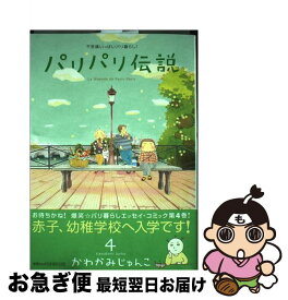 楽天市場 パリパリ伝説 10の通販