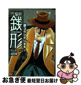 楽天市場 銭形警部 コミックの通販 楽天市場 銭形警部 コミックの通販
