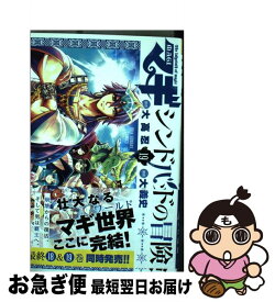 楽天市場 マギ シンドバッドの冒険 19 小学館の通販 楽天市場 マギ シンドバッドの冒険 19 小学館の通販