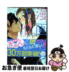 楽天市場 穂積漫画家の通販