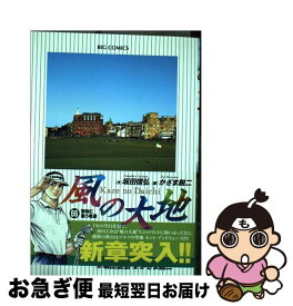 【中古】 風の大地 66 / 坂田 信弘, かざま 鋭二 / 小学館 [コミック]【ネコポス発送】