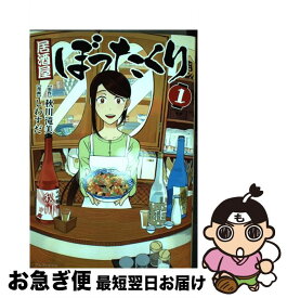 楽天市場 居酒屋ぼったくり コミックの通販