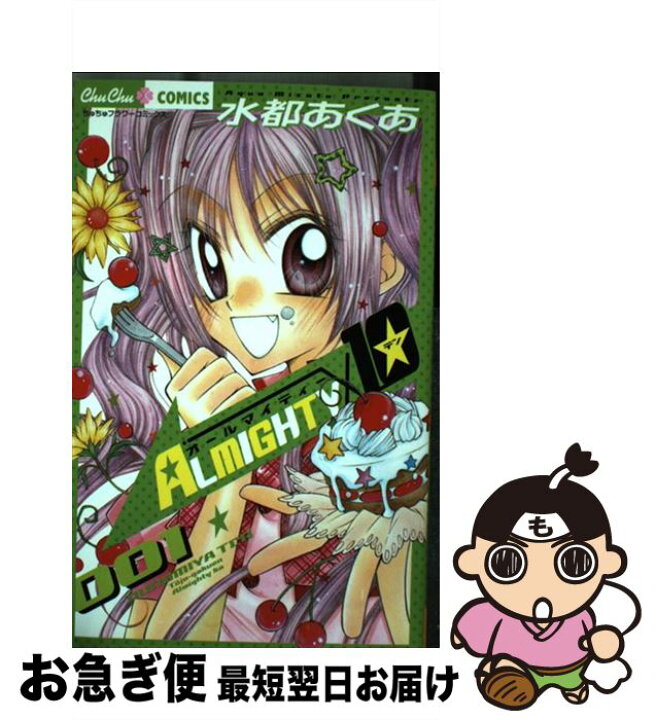 楽天市場】【中古】 Almighty×10 001 / 水都 あくあ  