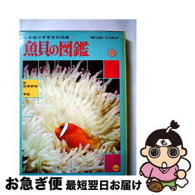 楽天市場 図鑑 小学館魚の通販