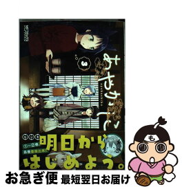 【中古】 あやかしこ 3 / ヒジキ / KADOKAWA [コミック]【ネコポス発送】