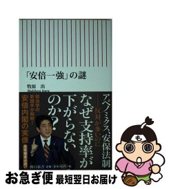 楽天市場 自民党 一強 の実像の通販