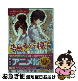 楽天市場 Honeyworks ヤキモチの答え 小説の通販