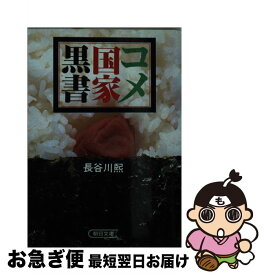 楽天市場 長谷川 煕の通販