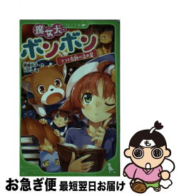 楽天市場 魔女犬ボンボン ナコと夢のの通販