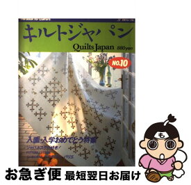 【中古】 キルトジャパン NO.10 大型本 / / [大型本]【ネコポス発送】