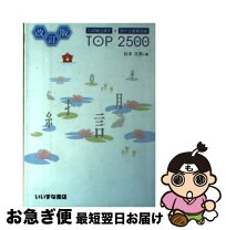 楽天市場】上級英単語 2500の通販 