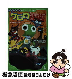楽天市場 ケロロ軍曹 夢小説の通販