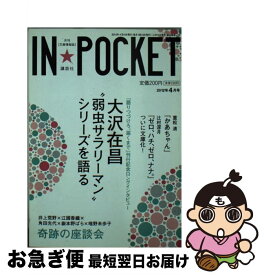 【中古】 IN★POCKET　2012年　4月号 / 講談社 / 講談社 [文庫]【ネコポス発送】