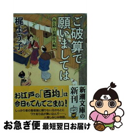 楽天市場 ご破算で願いましてはの通販 楽天市場 ご破算で願いましてはの通販