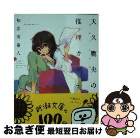 楽天市場 天久鷹央 中古の通販