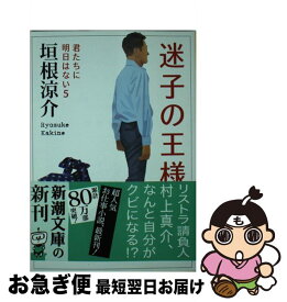 楽天市場 君たち明日はないの通販