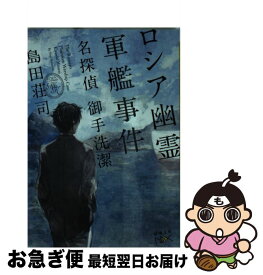 楽天市場 幽霊 森博嗣の通販
