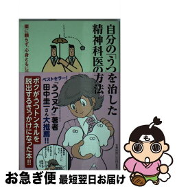 楽天市場 丸岡いずみ 仕事休んで うつ地獄に行ってきたの通販