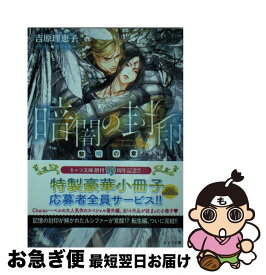 楽天市場 暗闇の封印 黎明の章の通販 楽天市場 暗闇の封印 黎明の章の通販