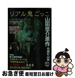 楽天市場 リアル鬼ごっこ 幻冬舎コミックスの通販 楽天市場 リアル鬼ごっこ 幻冬舎コミックスの通販