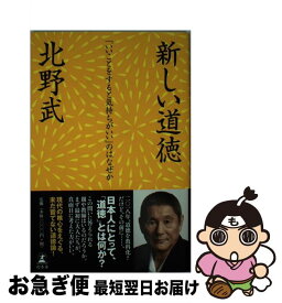 楽天市場 北野武 名言の通販