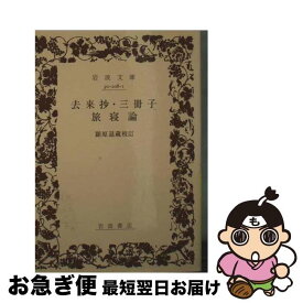 楽天市場 芭蕉全句集 現代語訳付きの通販