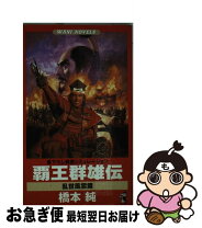 楽天市場】hamao 世界征服の通販 