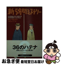 楽天市場 5分間ミステリ 真犯人を探せの通販