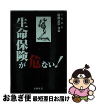 楽天市場】生命保険 危ない 安全の通販 