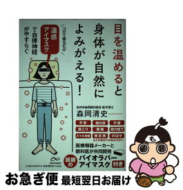 楽天市場 自律神経 アイマスクの通販