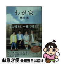 楽天市場】井澤満の通販 