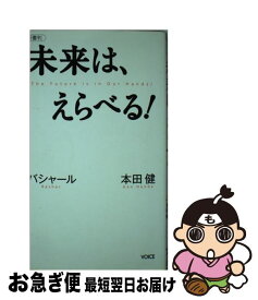 楽天市場 未来は えらべる の通販