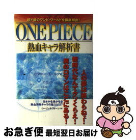 楽天市場 One Piece 社会 人文 地歴 哲学 社会 本 雑誌 コミックの通販 楽天市場 One Piece 社会 人文 地歴 哲学 社会 本 雑誌 コミックの通販