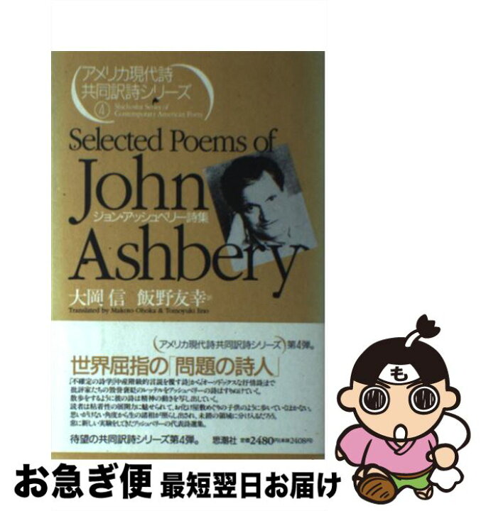 楽天市場】【中古】 ジョン・アッシュベリー詩集 / ジョン アッシュ  