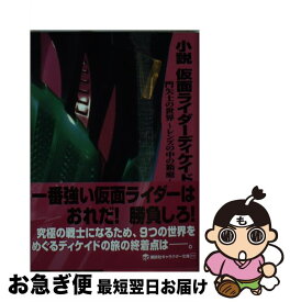 楽天市場 仮面ライダーディケイド 小説の通販 楽天市場 仮面ライダーディケイド 小説の通販