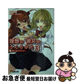 楽天市場 理想の彼女のつくりかたの通販