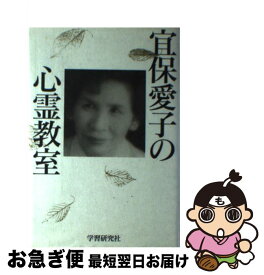 楽天市場 宜保愛子 本 雑誌 コミック の通販