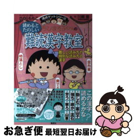 楽天市場 漢字 難しい読み方の通販
