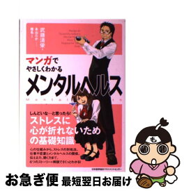 楽天市場 マンガでやさしくわかるメンタルヘルスの通販