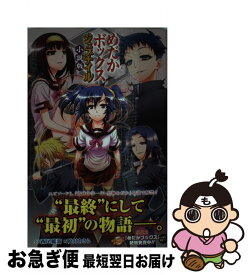 【中古】 めだかボックスジュブナイル 小説版 / 西尾 維新, 暁月 あきら / 集英社 [新書]【ネコポス発送】