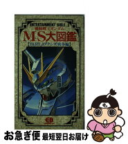 楽天市場】ガンダム図鑑の通販 